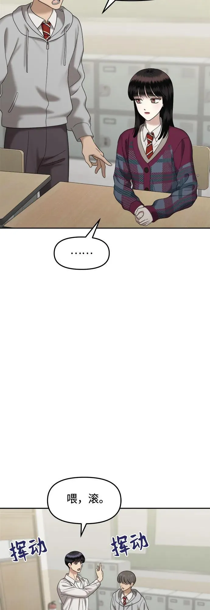 [第91话] 希海拉(4) 第38页