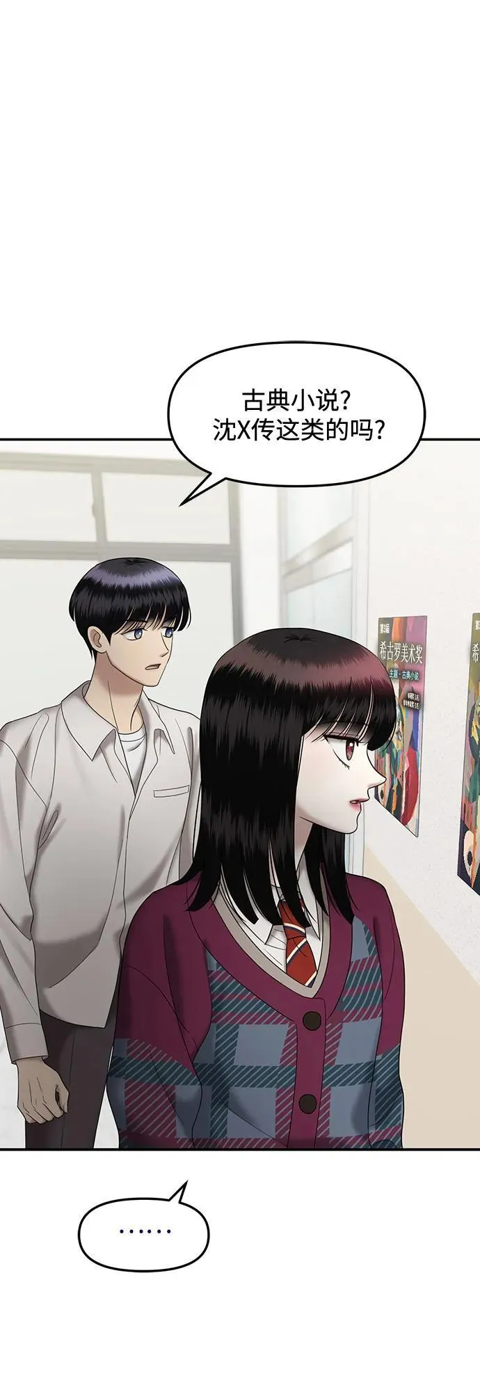 [第91话] 希海拉(4) 第46页
