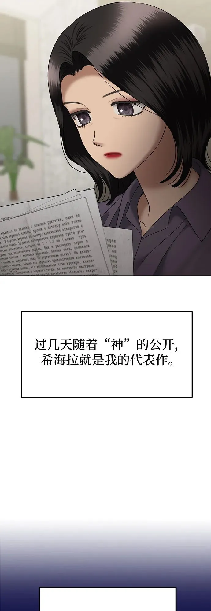 [第91话] 希海拉(4) 第50页