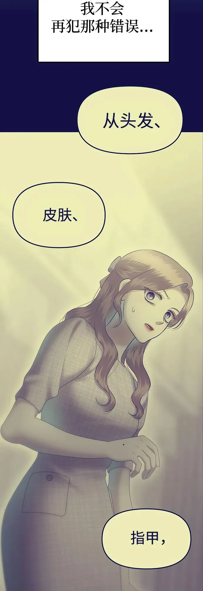 [第91话] 希海拉(4) 第51页