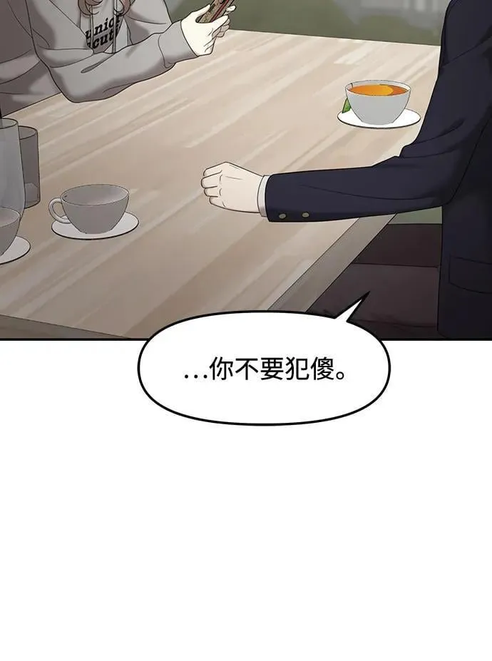 [第91话] 希海拉(4) 第55页