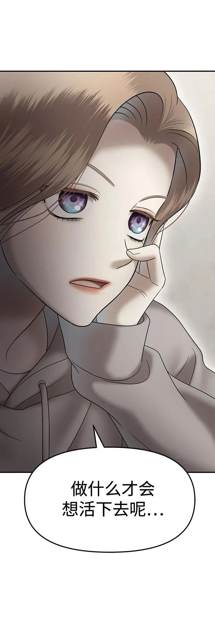 [第91话] 希海拉(4) 第58页