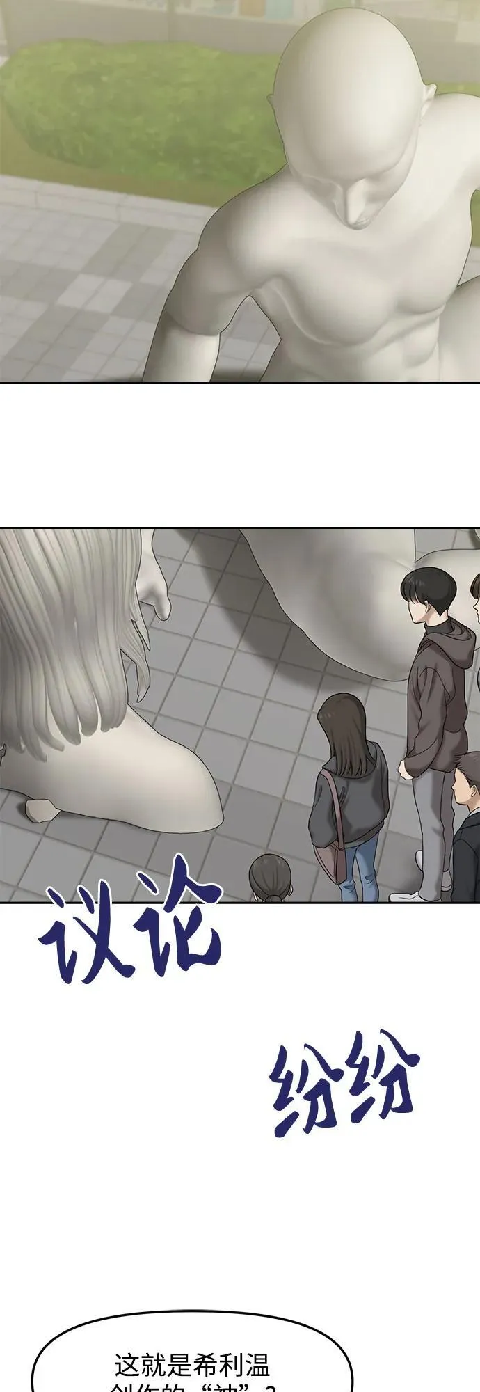 [第91话] 希海拉(4) 第67页