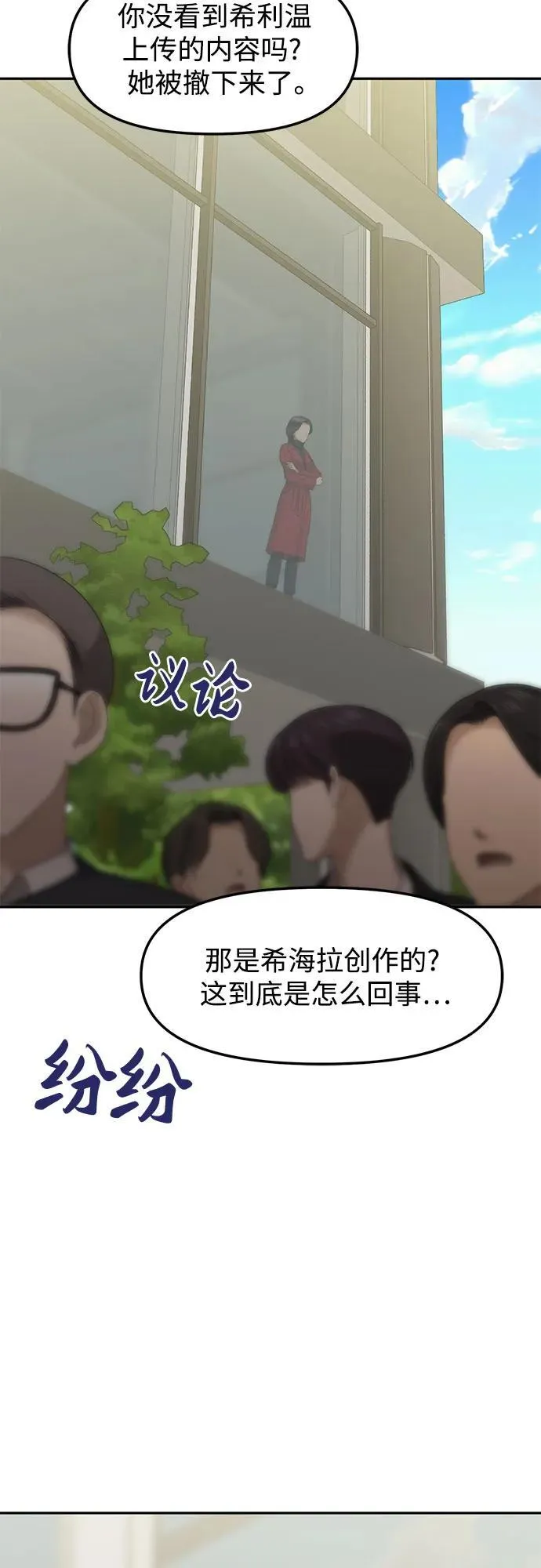 [第91话] 希海拉(4) 第69页