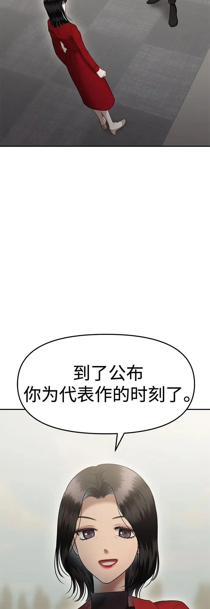 [第91话] 希海拉(4) 第76页