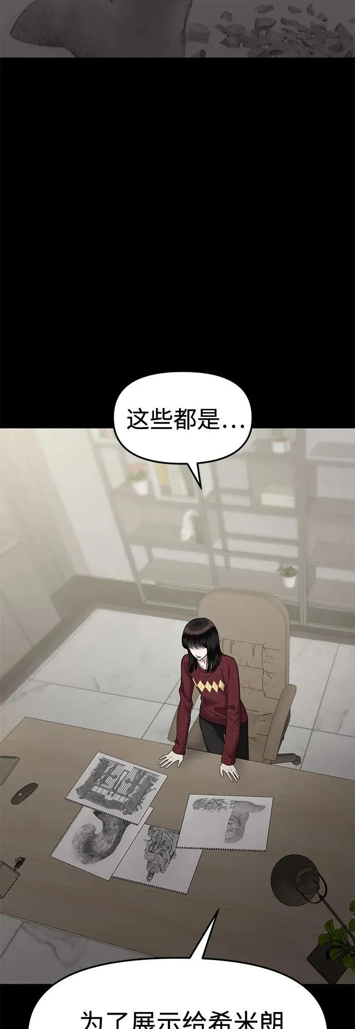 [第91话] 希海拉(4) 第82页