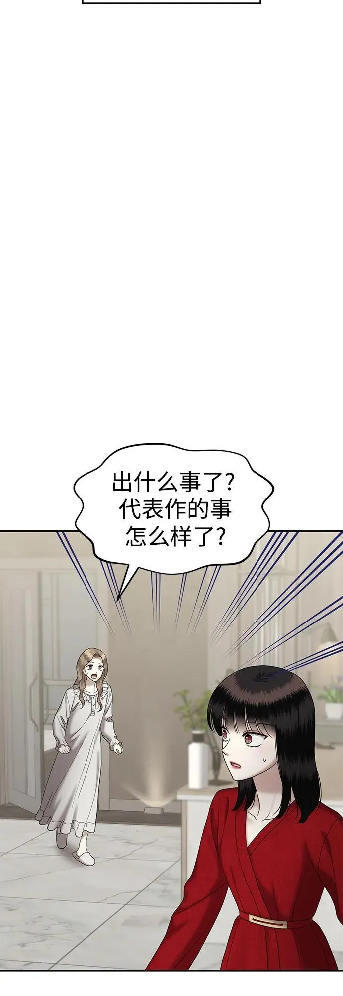 [第92话] 希海拉(5) 第42页
