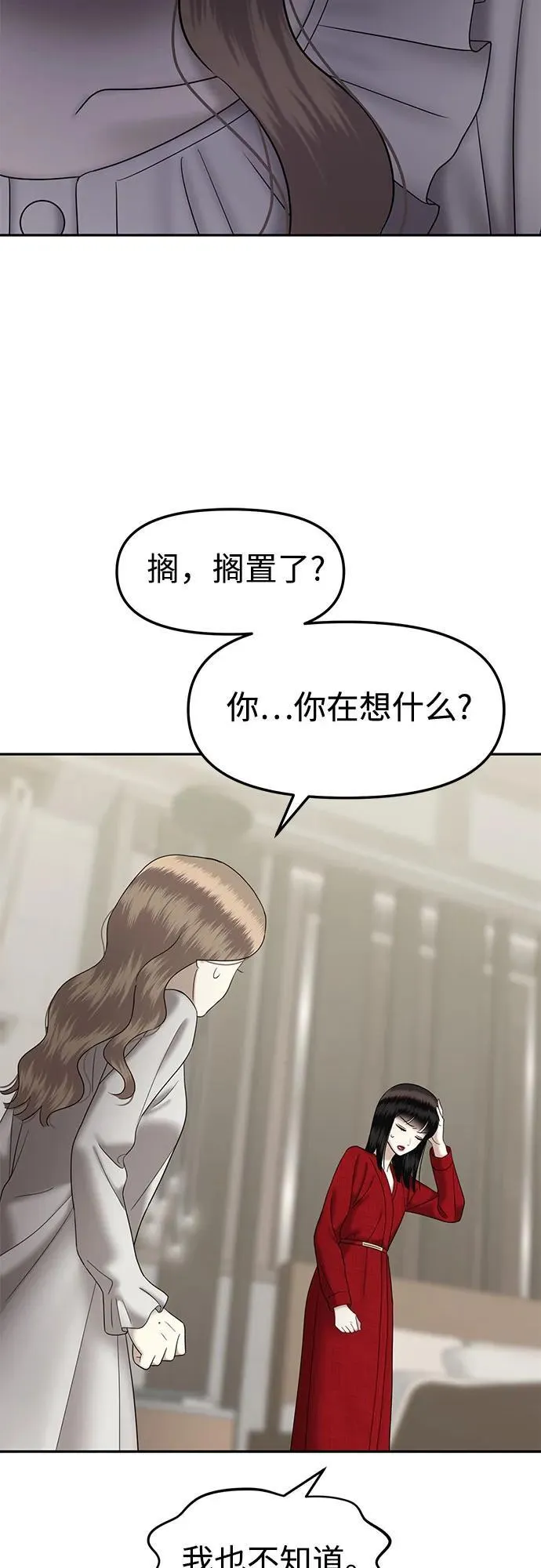 [第92话] 希海拉(5) 第47页