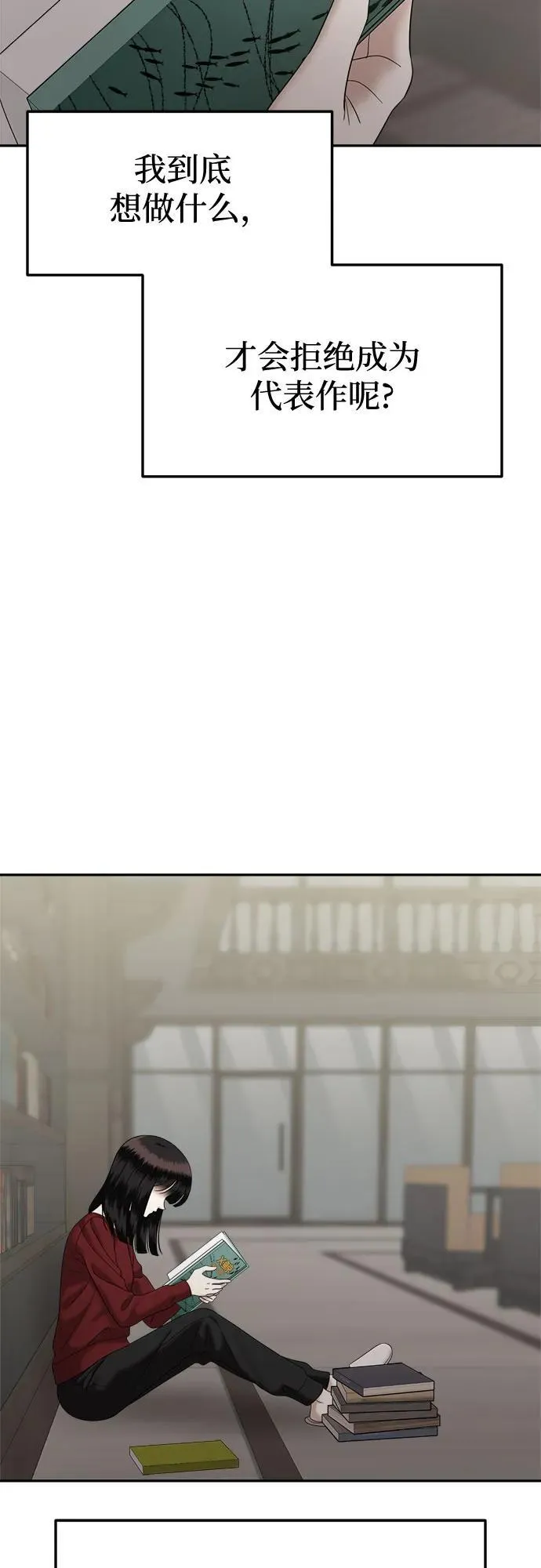 [第92话] 希海拉(5) 第73页