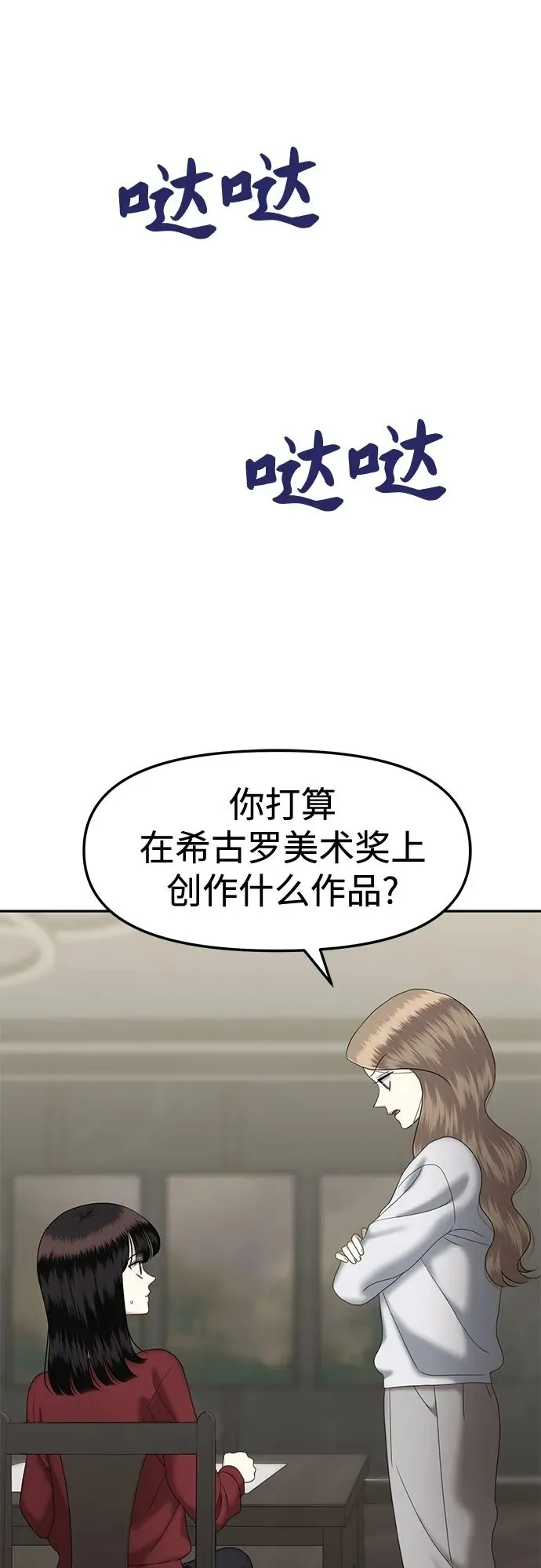 [第93话] 希海拉(6) 第50页