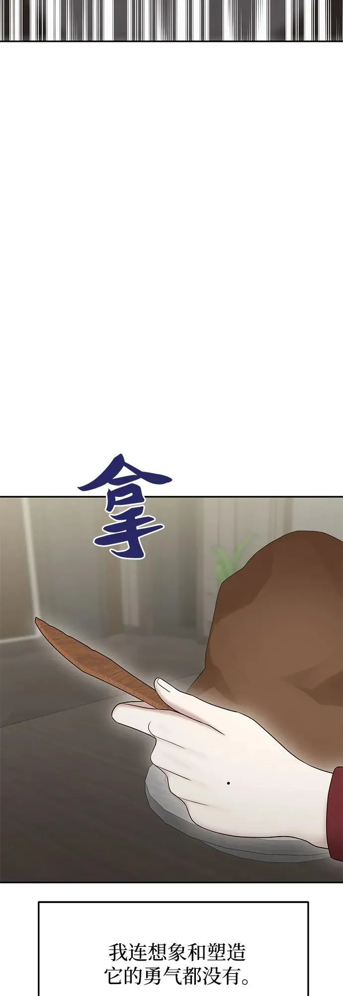 [第93话] 希海拉(6) 第74页