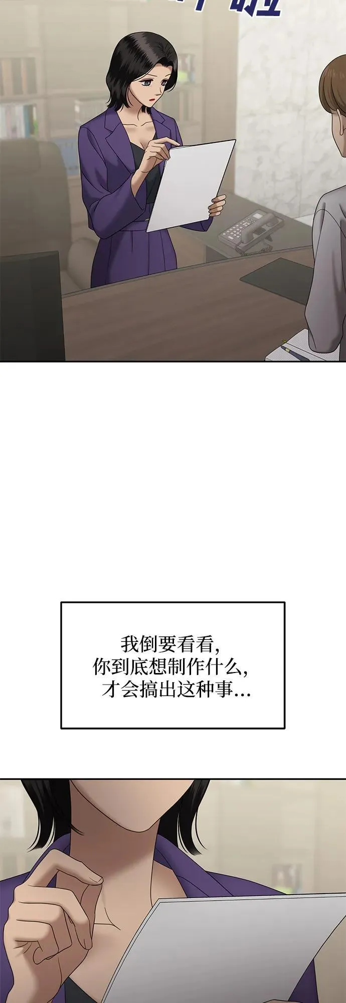 [第93话] 希海拉(6) 第89页
