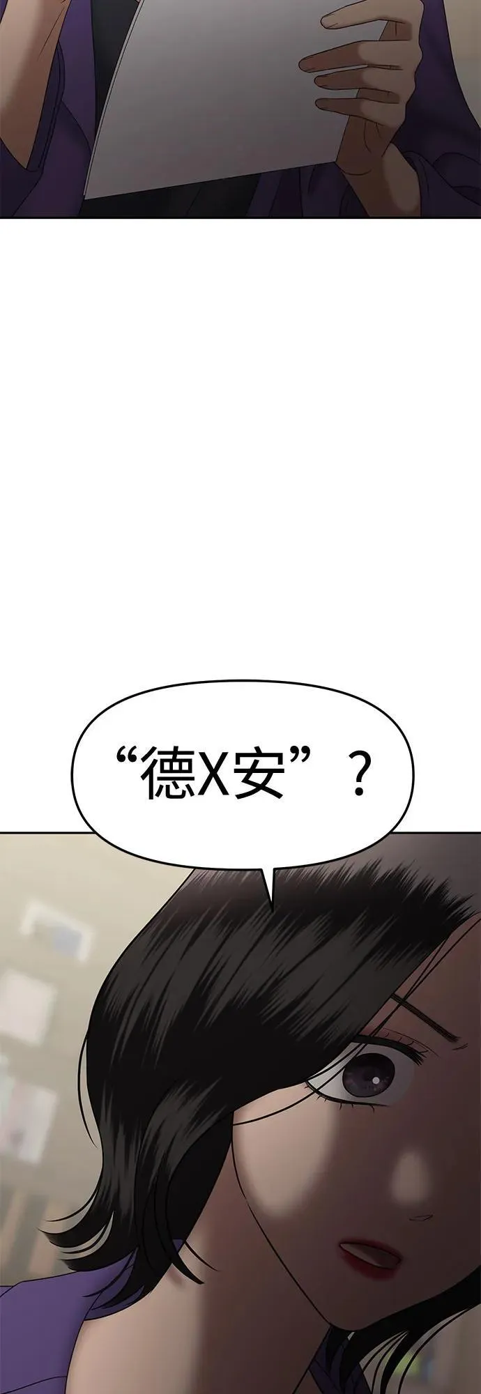 [第93话] 希海拉(6) 第90页