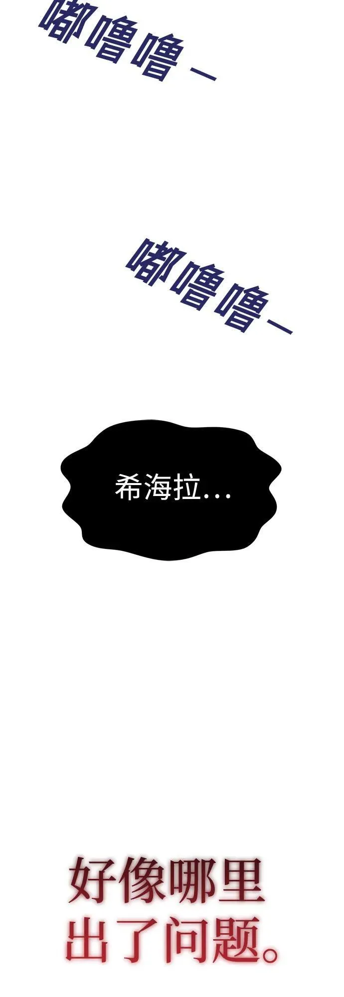 [第93话] 希海拉(6) 第101页