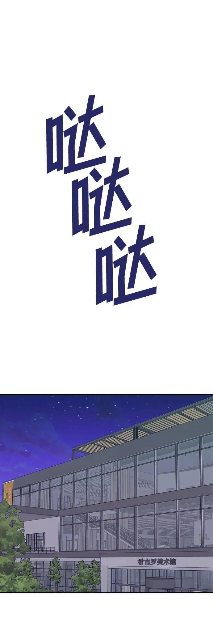 [第95话] 首演(1) 第77页
