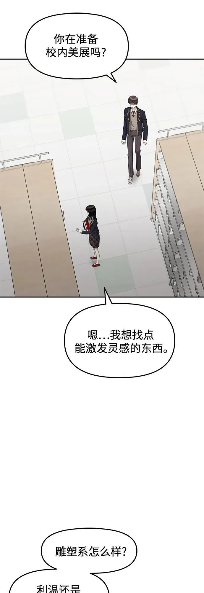 [第97话] 首演(3) 第29页