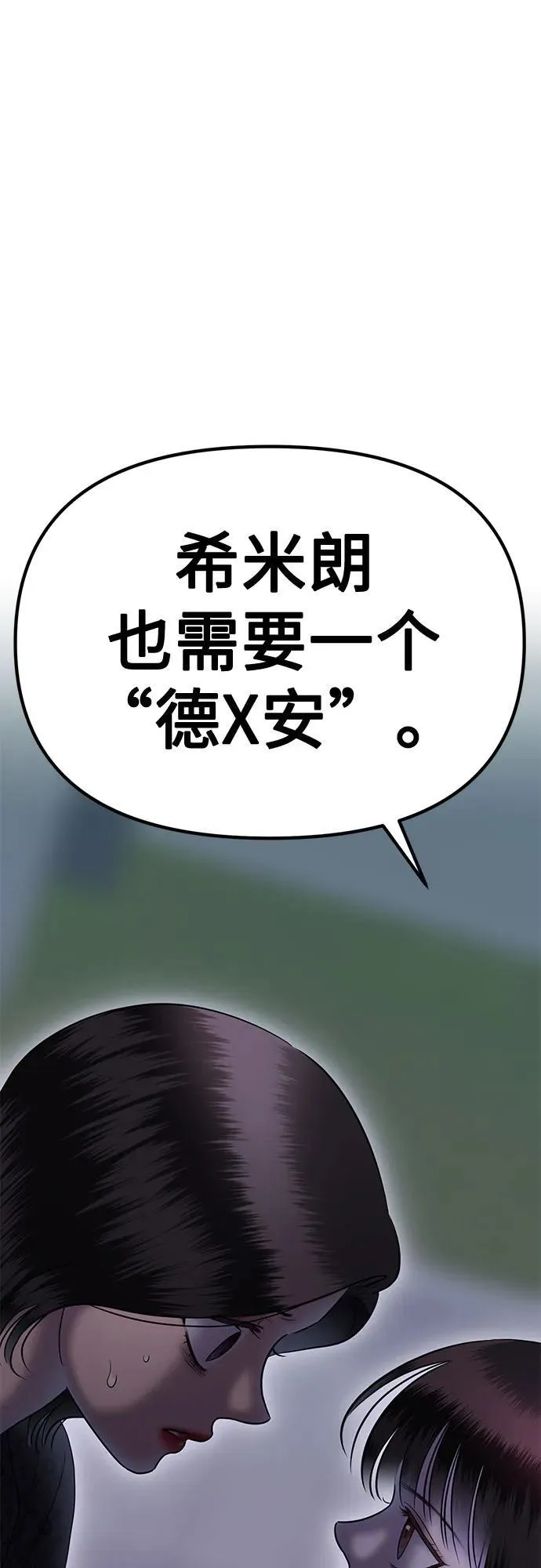 [第97话] 首演(3) 第116页