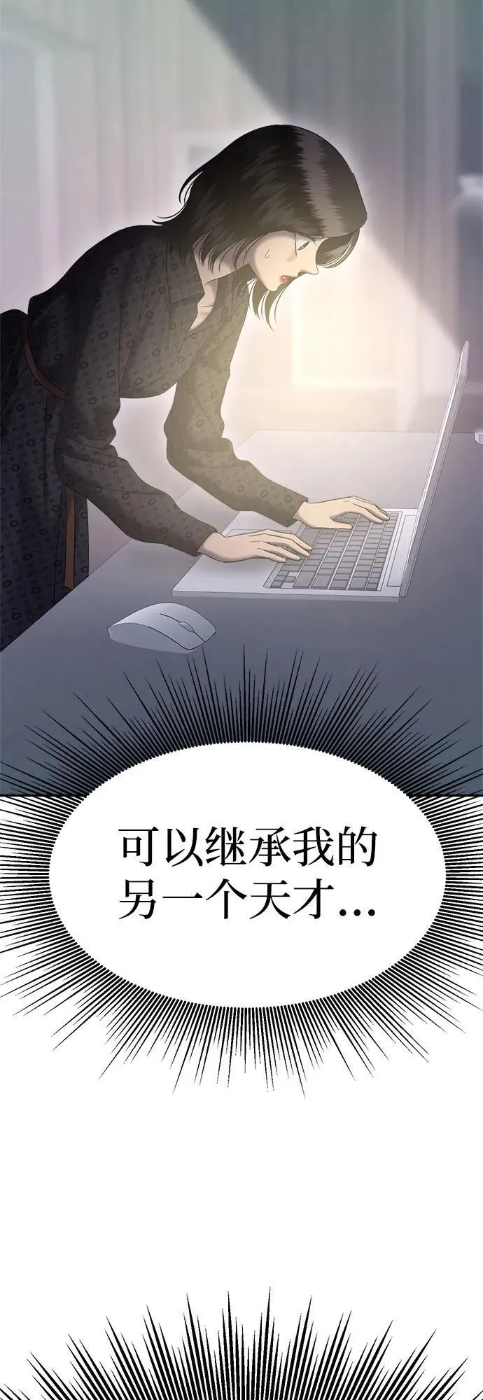 [第98话] 首演（4） 第54页