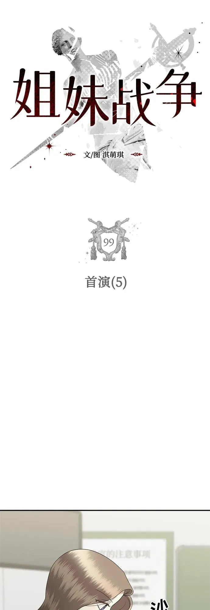 [第99话] 首演（5） 第4页