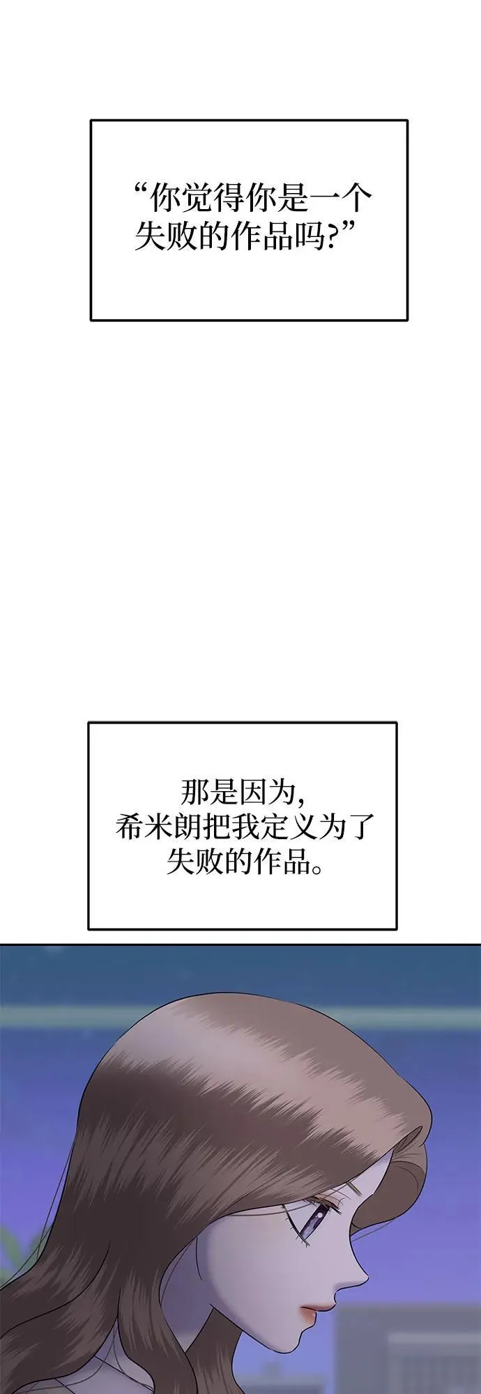 [第99话] 首演（5） 第73页