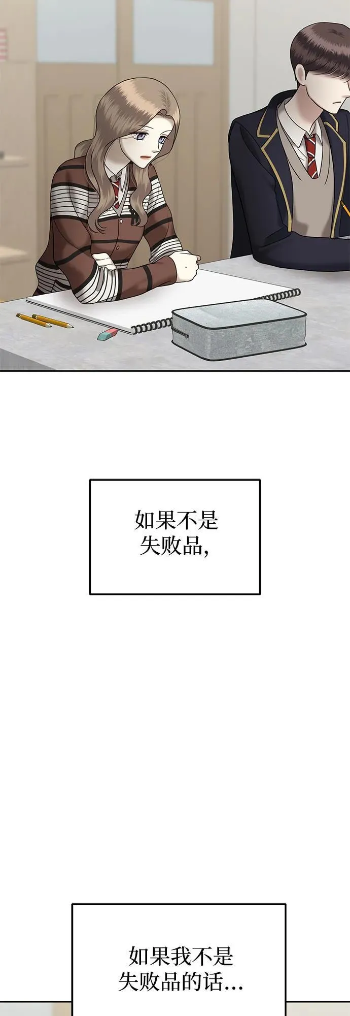 [第99话] 首演（5） 第88页