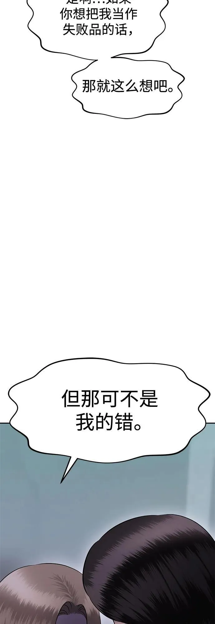 [第99话] 首演（5） 第116页