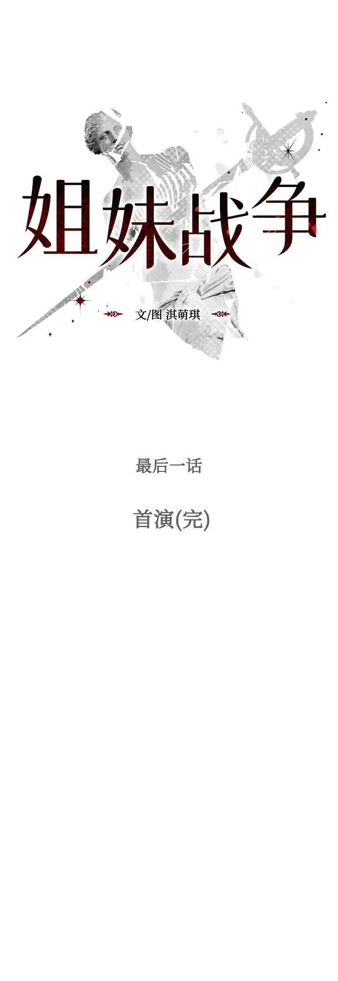 [第100话] 首演（完） 第5页