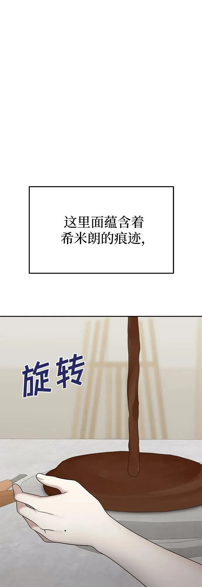 [第100话] 首演（完） 第86页