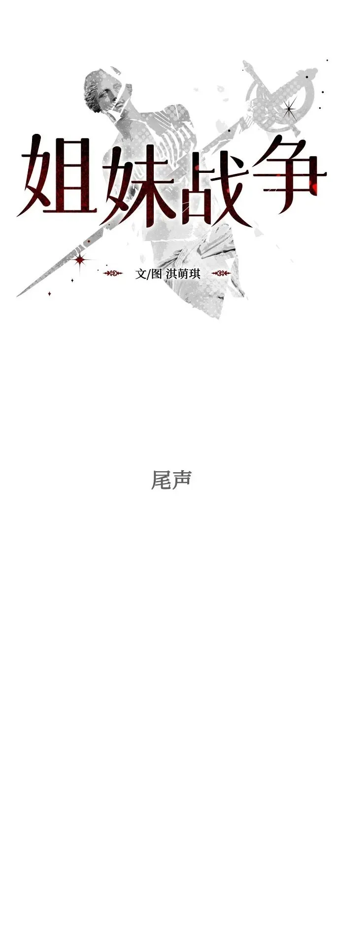 [第101话] 尾声 第2页