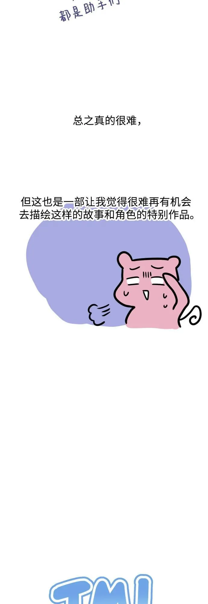 [免费] 后记 第12页