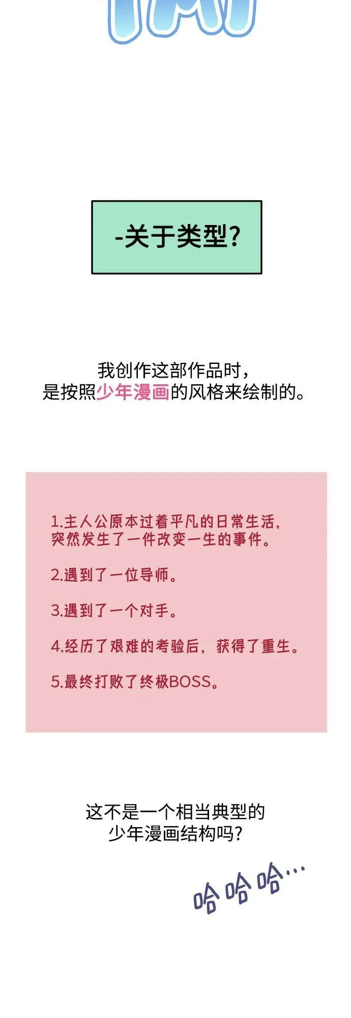 [免费] 后记 第13页