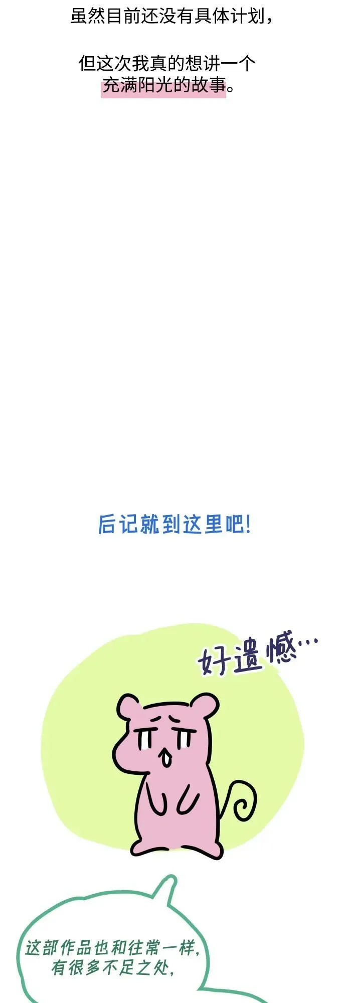 [免费] 后记 第26页