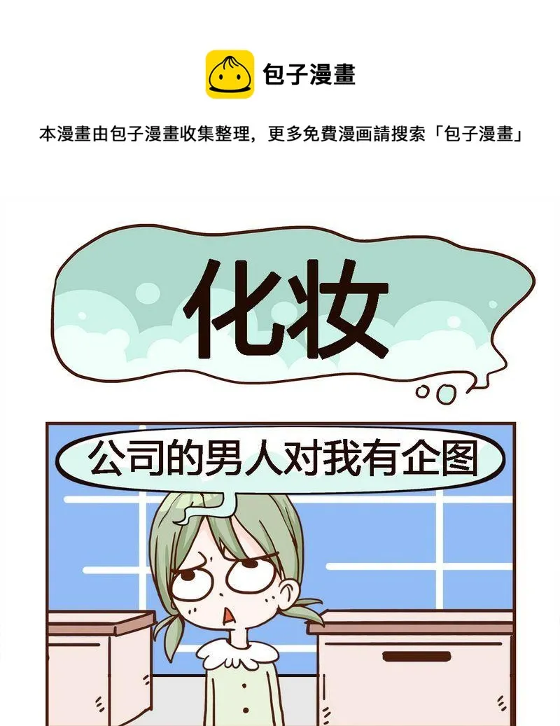 2 化妆 第1页