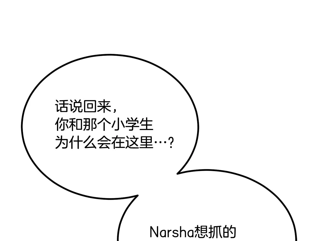 第55话 信仰之跃！ 第117页