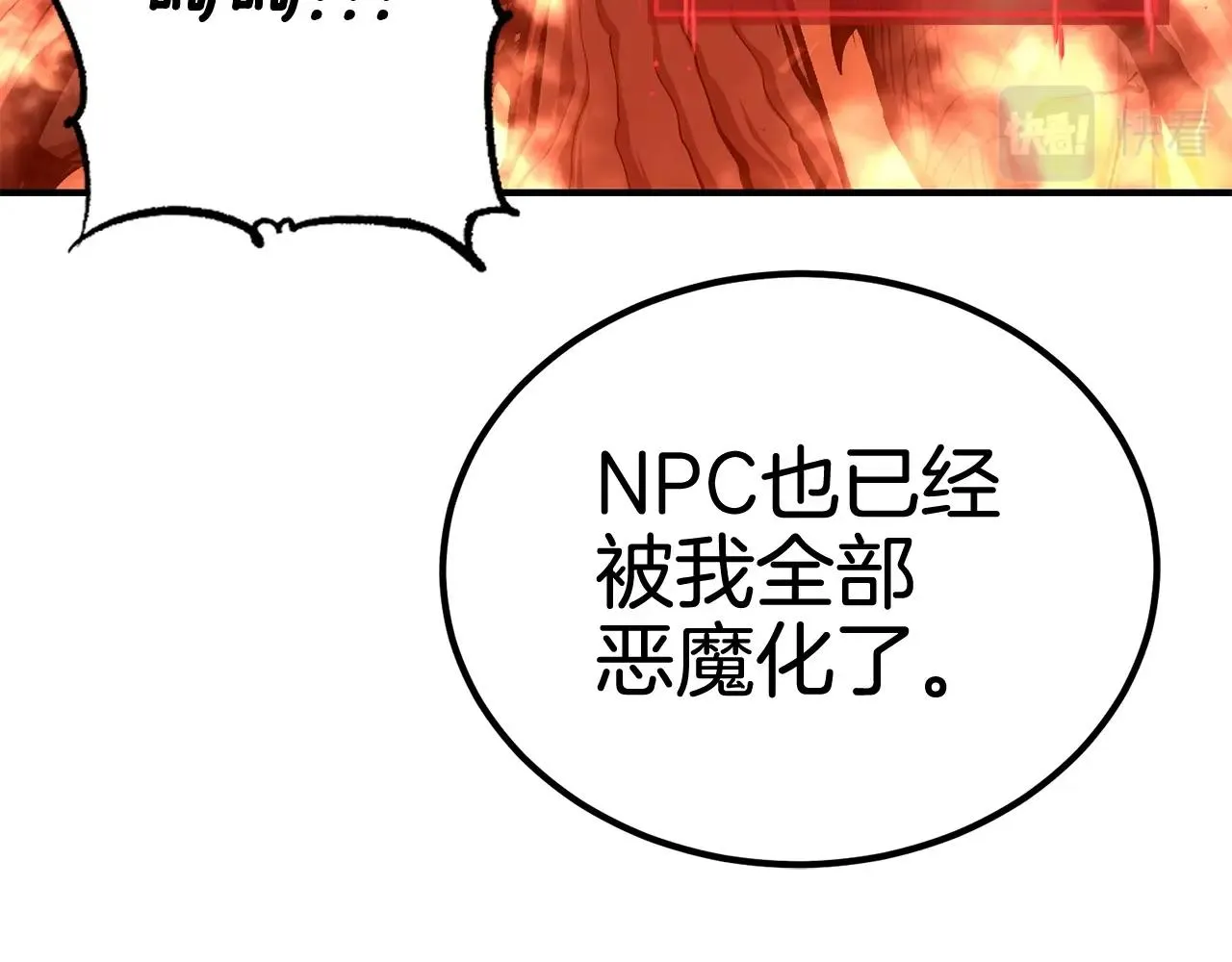 第57话 邪恶扩张 第25页