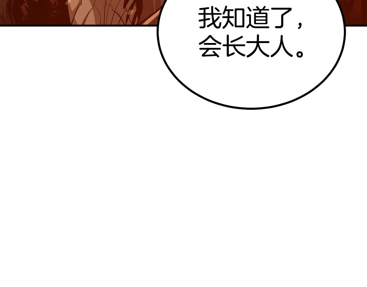 第57话 邪恶扩张 第30页