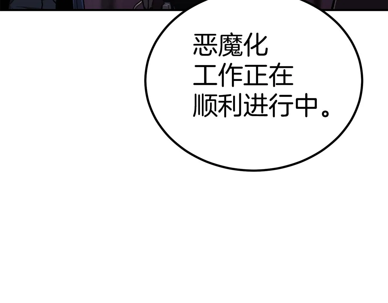 第57话 邪恶扩张 第33页