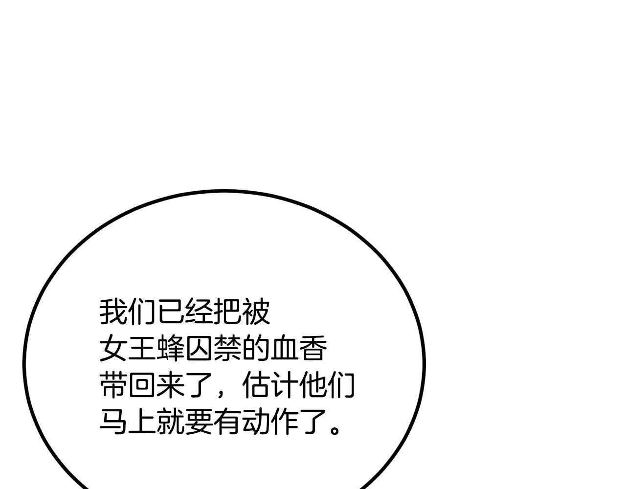 第57话 邪恶扩张 第40页