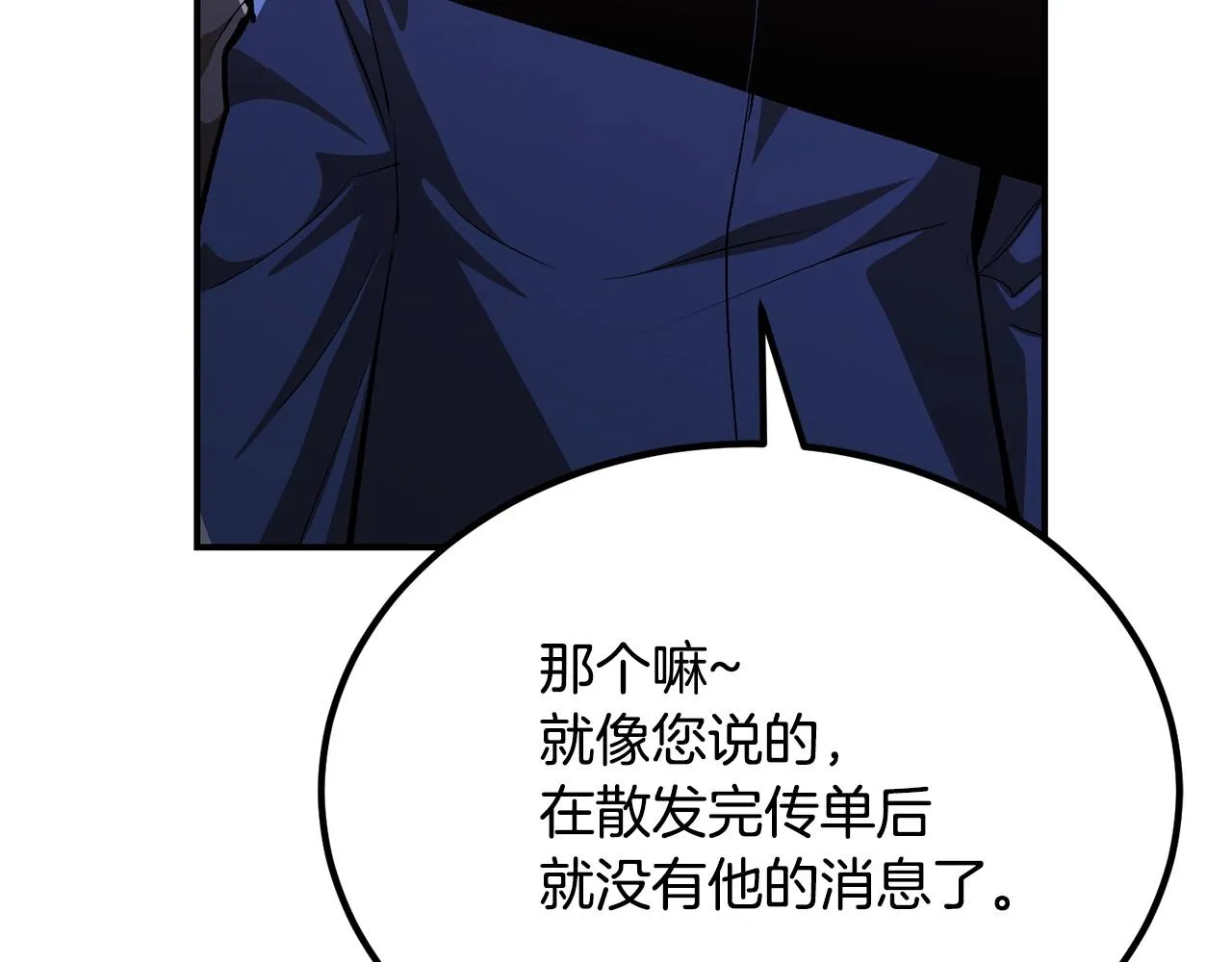 第57话 邪恶扩张 第48页