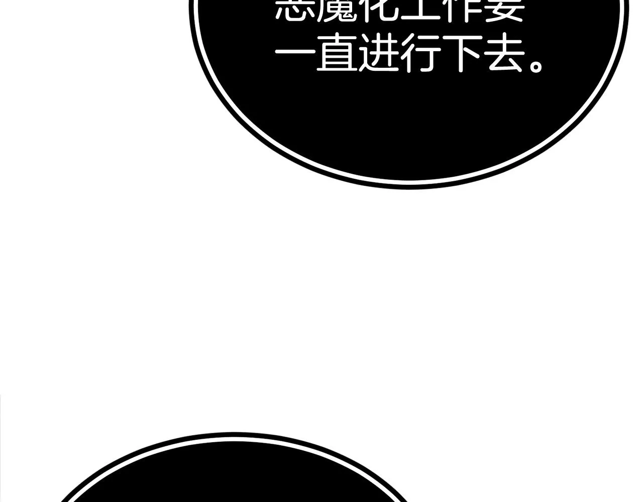 第57话 邪恶扩张 第56页
