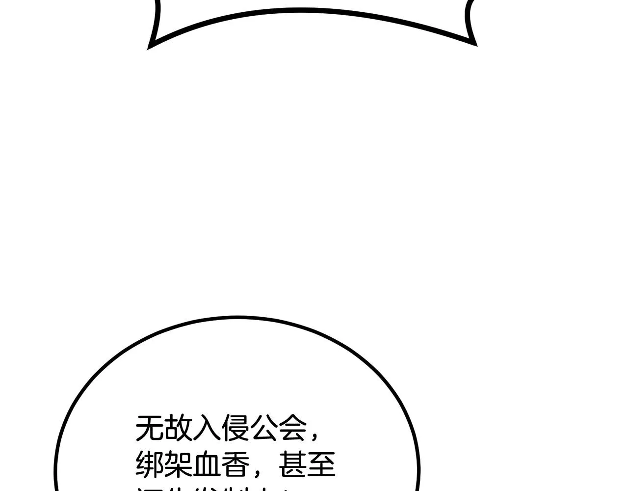 第57话 邪恶扩张 第67页