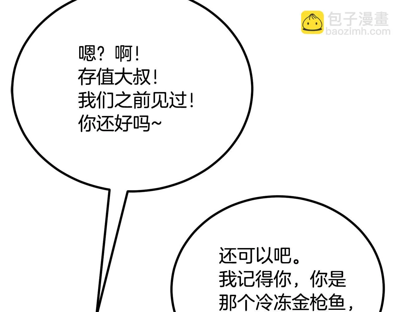 第57话 邪恶扩张 第71页
