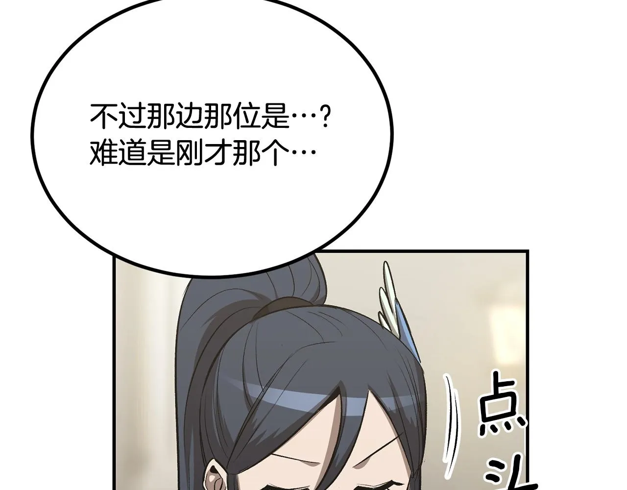 第57话 邪恶扩张 第74页