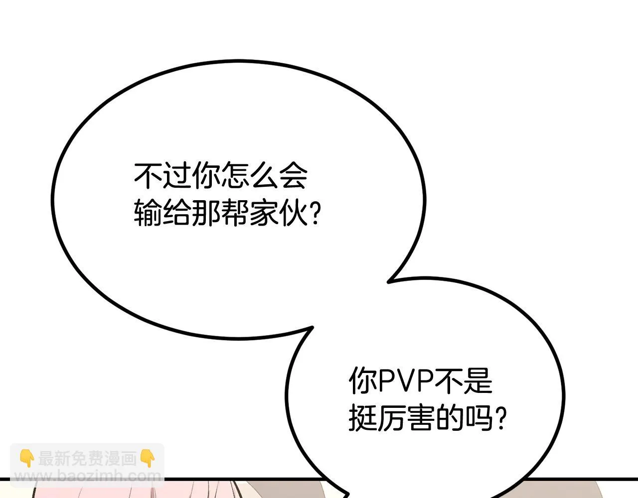 第57话 邪恶扩张 第82页