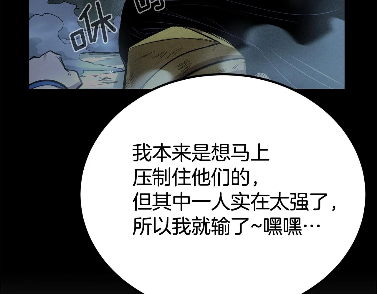 第57话 邪恶扩张 第89页