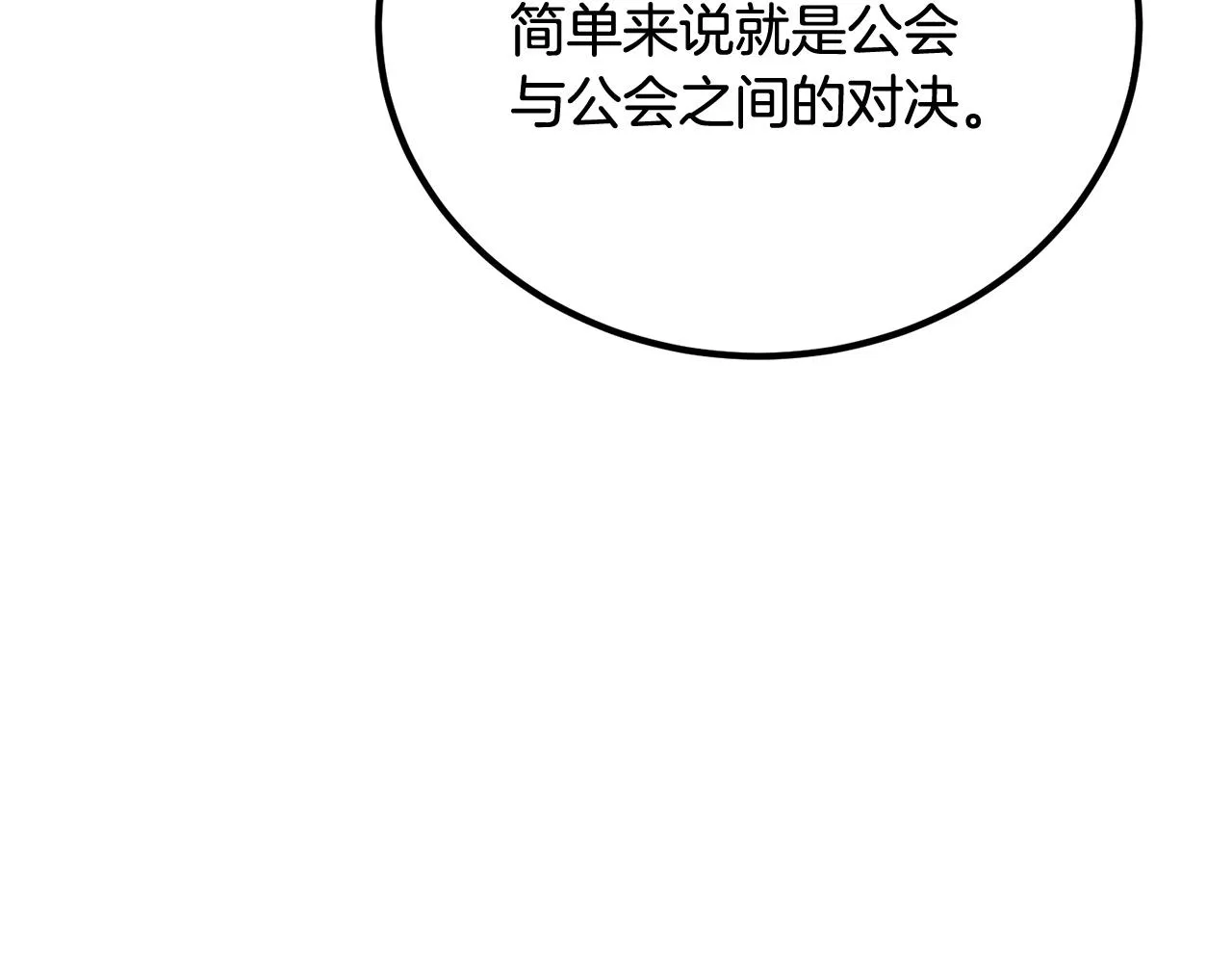 第57话 邪恶扩张 第93页