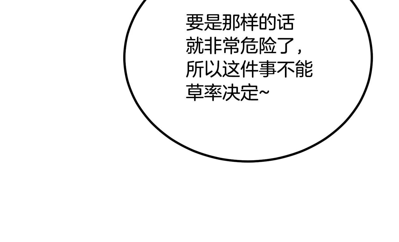 第57话 邪恶扩张 第102页