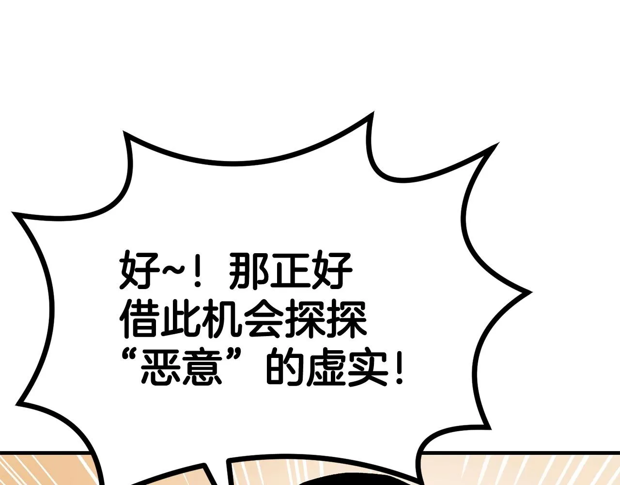 第57话 邪恶扩张 第103页