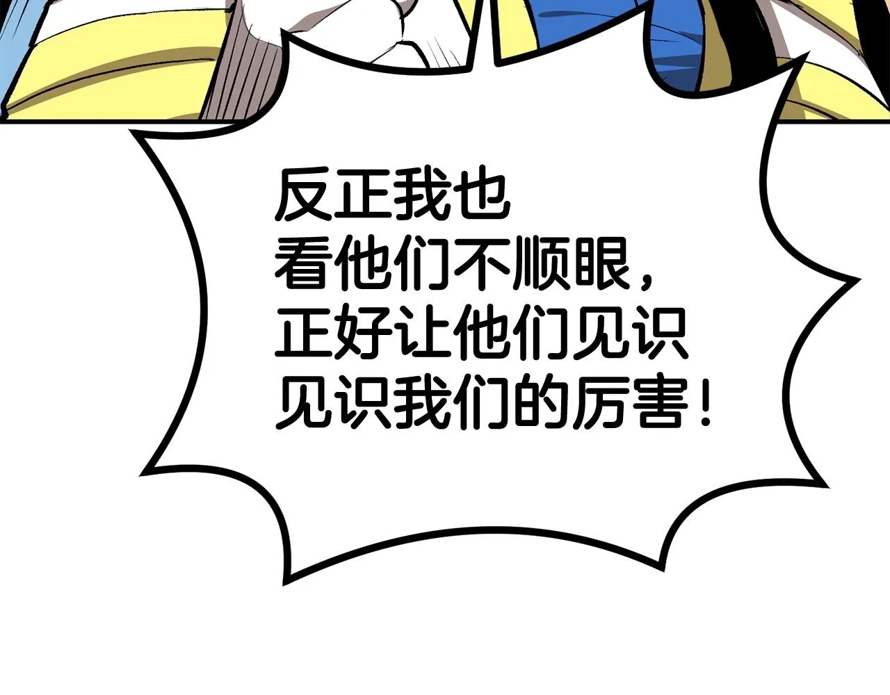 第57话 邪恶扩张 第105页