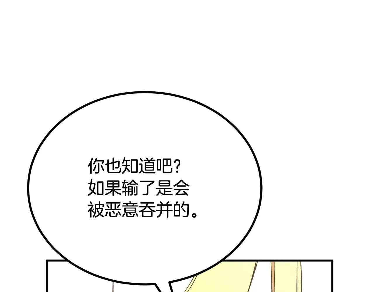 第57话 邪恶扩张 第108页